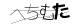 CAPTCHA