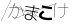 CAPTCHA